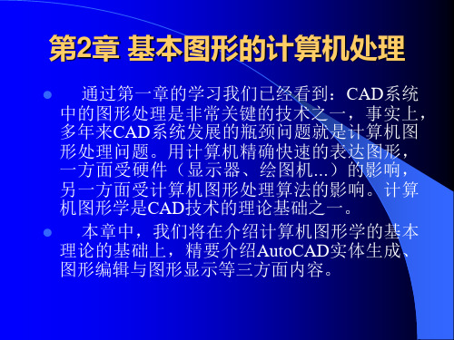 CAD教程2H