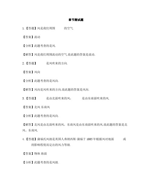 小学科学大象版三年级上册第一单元 小小气象员(新)2 辨认风向-章节测试习题