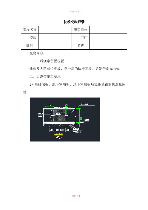 后浇带技术交底记录