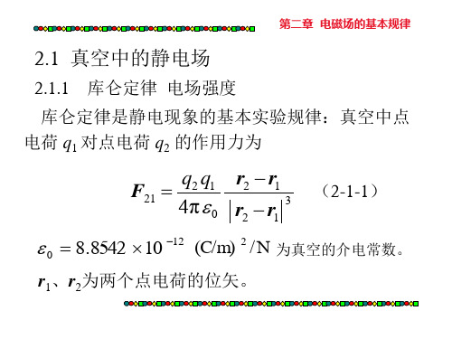 电磁场的基本规律