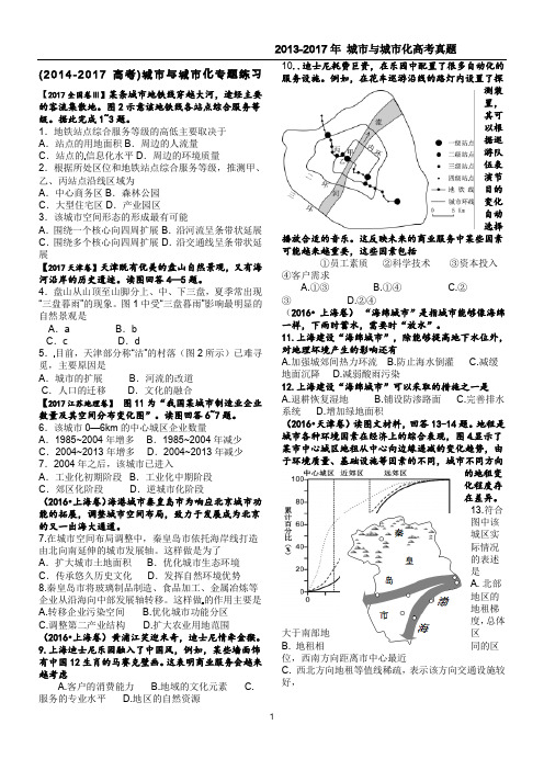 城市与城市化2013-2017年高考专题练习