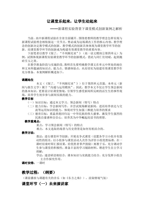 高中语文新课程实验背景下课堂模式创新案例之解析