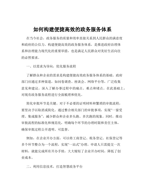 如何构建便捷高效的政务服务体系