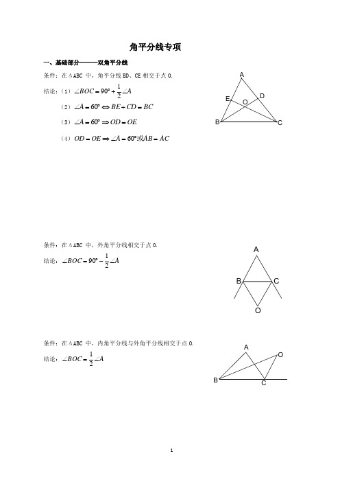 中考数学模型角平分线专项