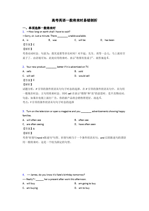 高考英语一般将来时易错剖析