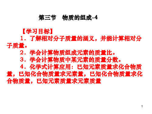 物质的组成PPT课件