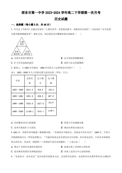 湖南省邵东市第一中学2023-2024学年高二下学期第一次月考历史试题(原卷版)