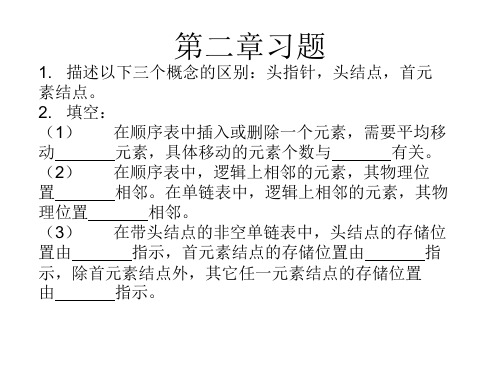 习题 数据结构PPT(教学课件)