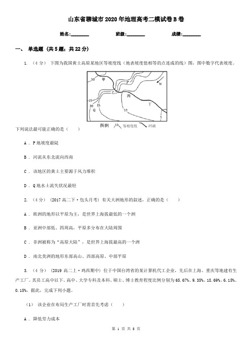 山东省聊城市2020年地理高考二模试卷B卷