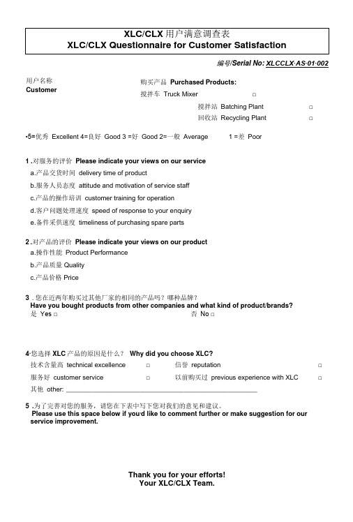 用户满意程度调查Questionnaire