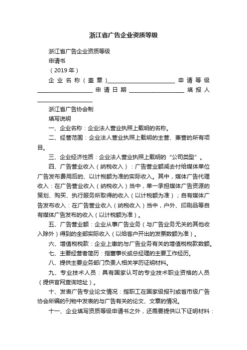 浙江省广告企业资质等级