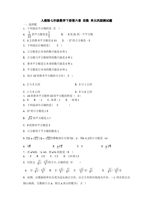 【数学】人教版七年级数学下册第六章 实数 单元巩固测试题