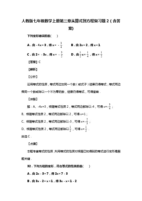 人教版七年级数学上册第三章从算式到方程复习题2(含答案) (54)