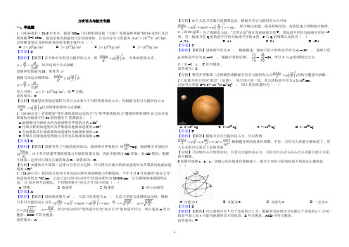 万有引力与航天专题