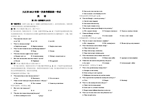 江西省九江市2013年第一次高考模拟统一考试英语试题全国通用-三轮冲刺