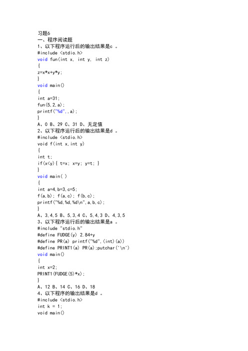 C语言程序设计 (江宝钏 著) 清华大学出版社 第6章参考答案