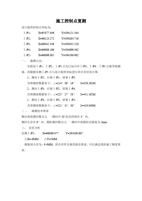 施工控制点成果