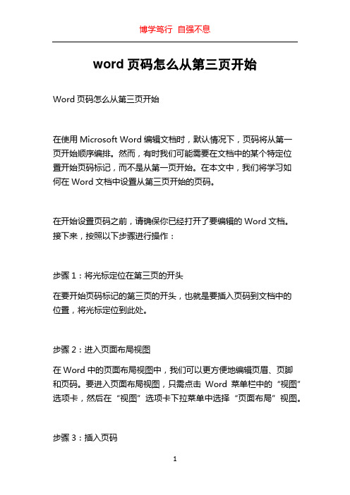 word页码怎么从第三页开始