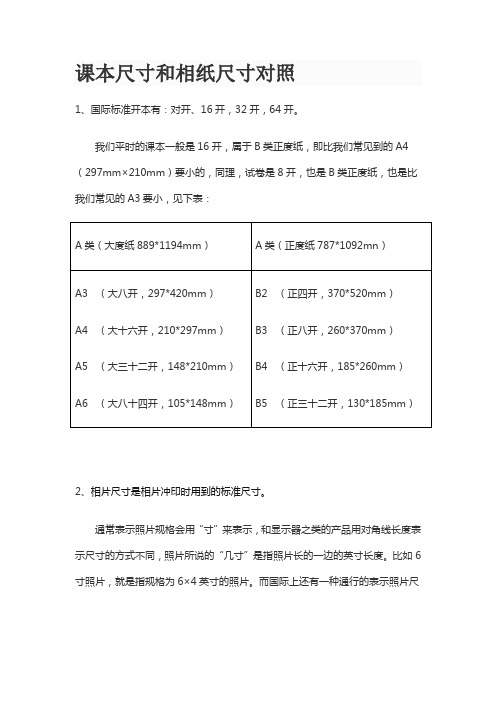 课本尺寸和相纸尺寸对照