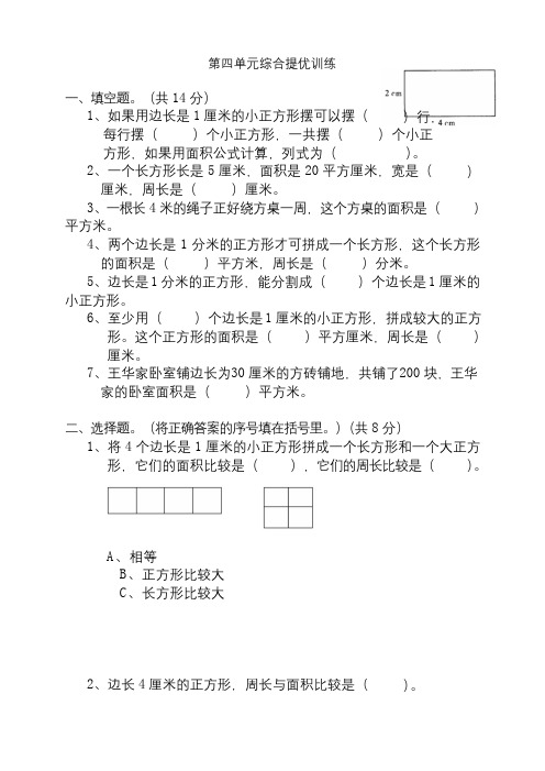 北师大版二年级下册数学第四单元《测量》测试题