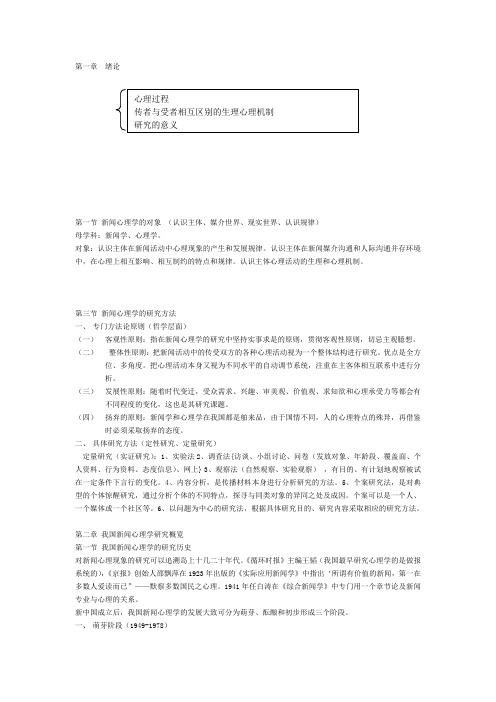 新闻心理学整理资料