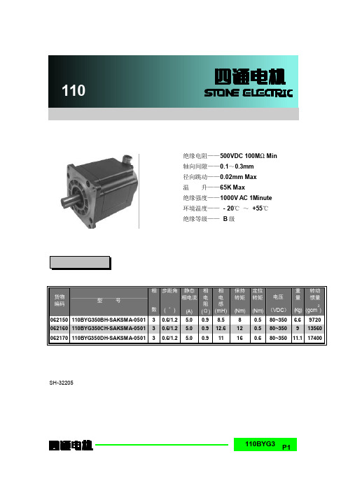 110BYG步进电机说明书