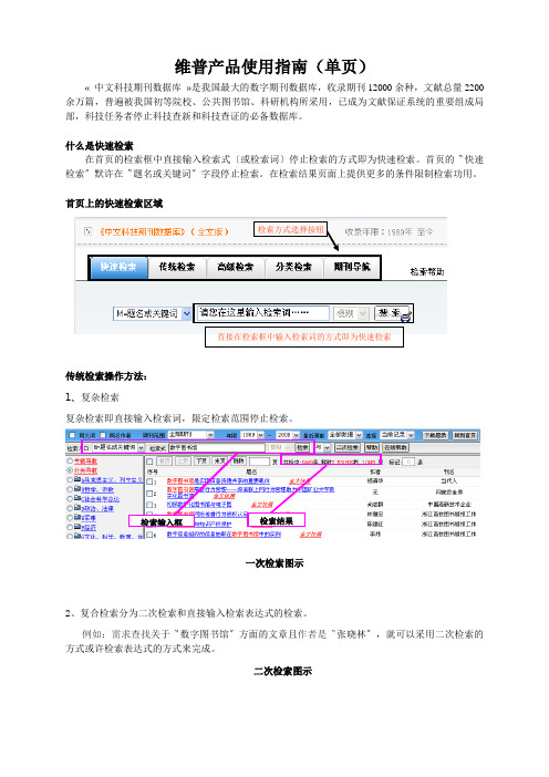 维普产品使用指南(单页)