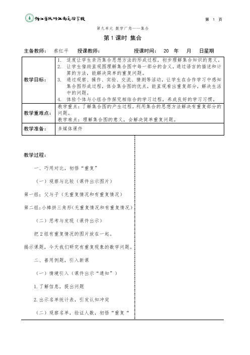 人教版三上数学第九单元《数学广角-集合》公开课课件