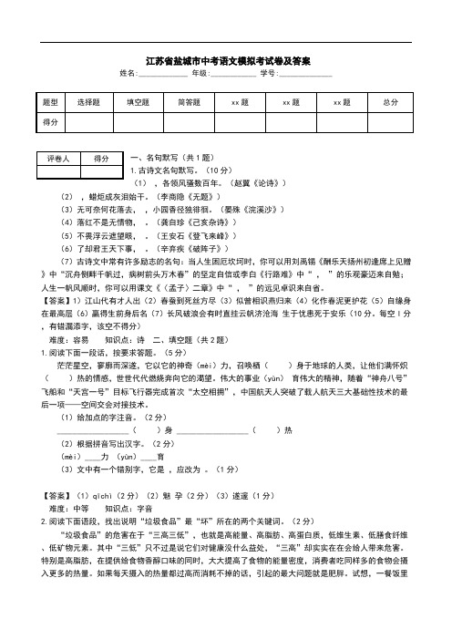  江苏省盐城市中考语文模拟考试卷及答案.doc