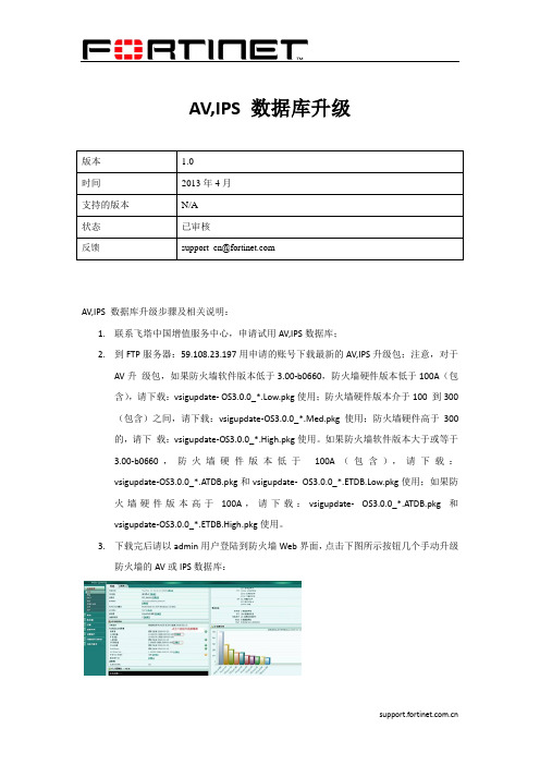 飞塔防火墙AV,IPS 数据库升级步骤