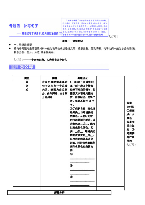 2020届语文高考复习专题之语言表达的连贯教案