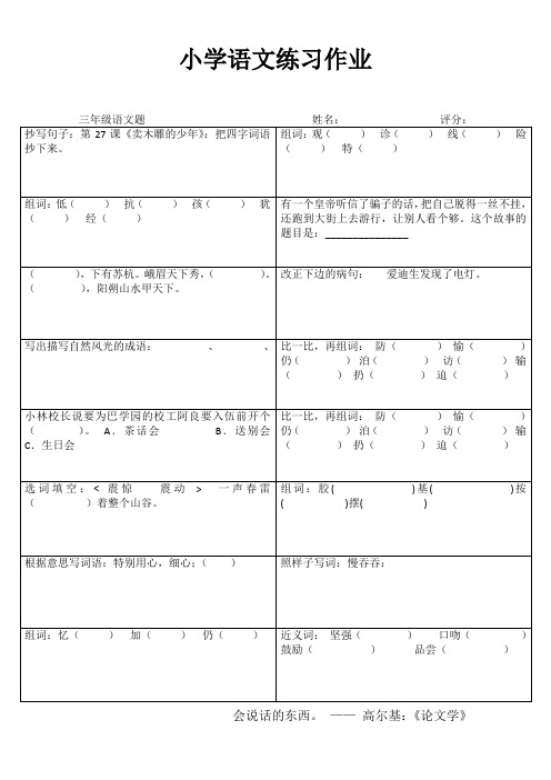 小学三年级语文课堂延伸训练III (56)