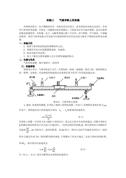 气垫导轨实验讲义