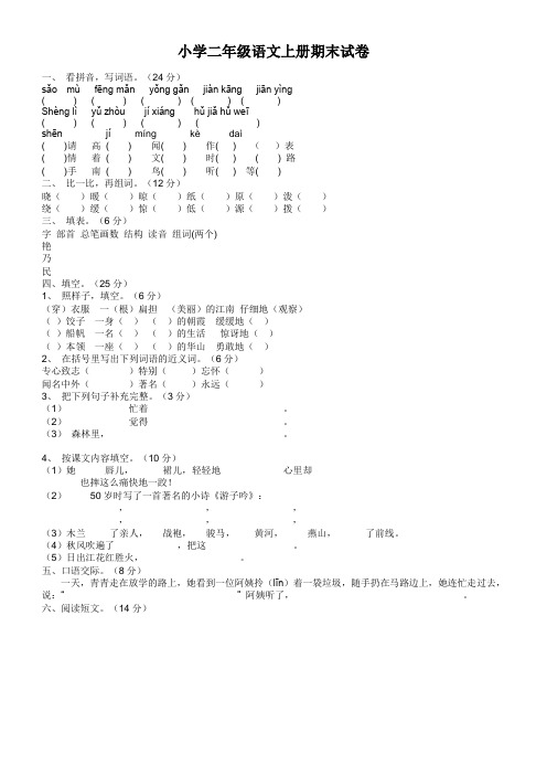 青岛版二年级上册语文期末测试