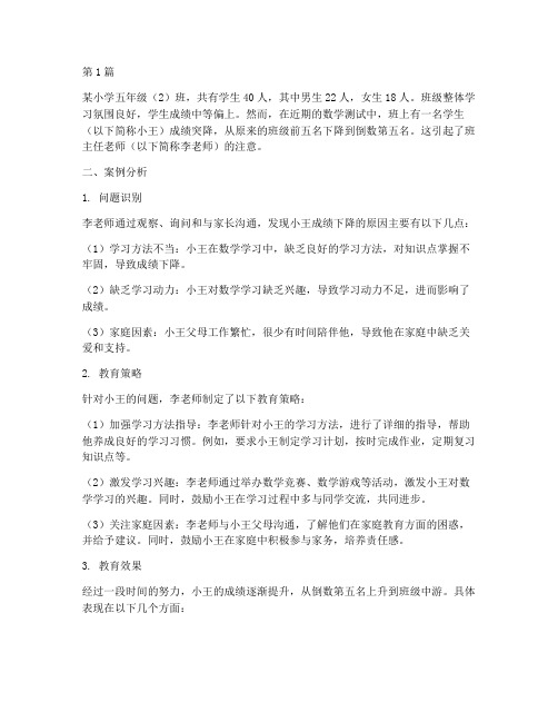 班级教师教育案例分析题(3篇)