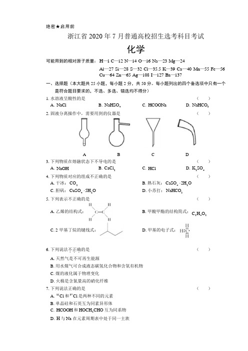 2020年高考化学浙江卷(7月选考)含答案(A4打印版)