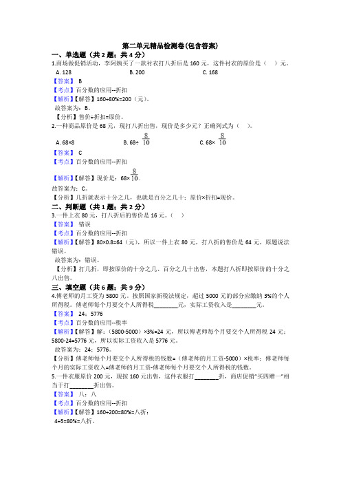 【三套试卷】郑州市小学六年级数学下册第二单元试卷(含答案)