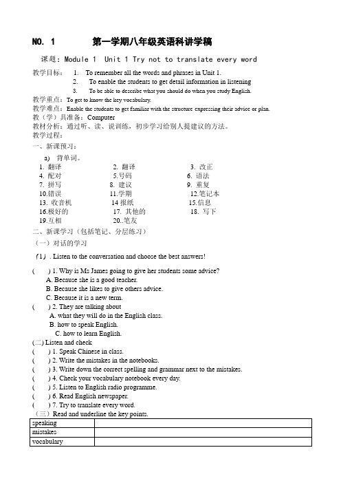 讲学稿设计 ：Module 1  Unit 1 Try not to translate every word   