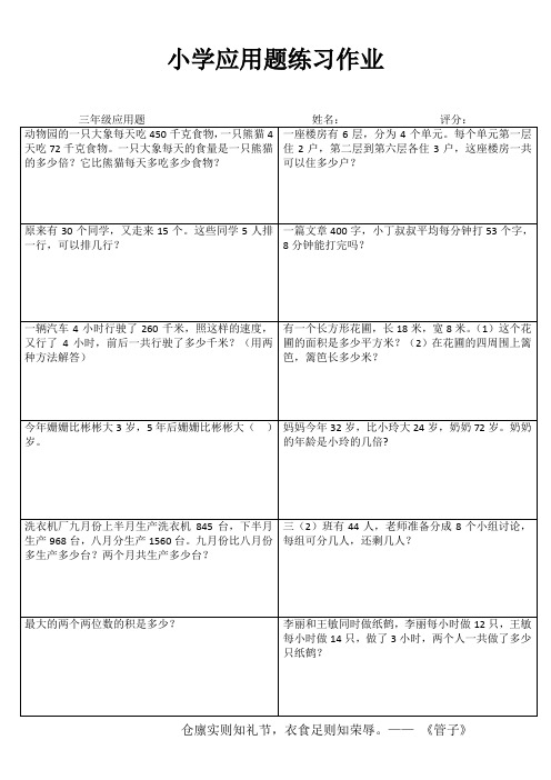 三年级数学课堂延伸练习III (10)