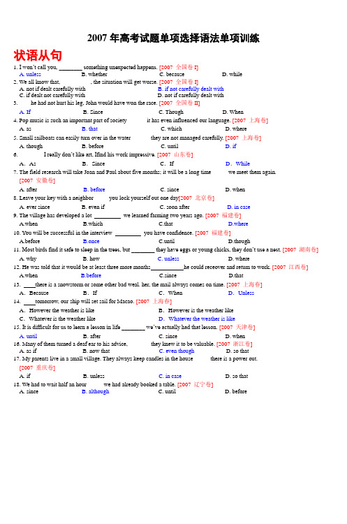 2007年高考试题单项选择语法单项训练