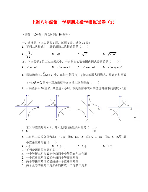 上海八年级数学上册期末模拟试卷