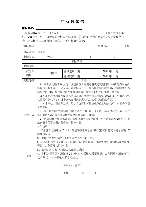 建筑装修工程中标通知书