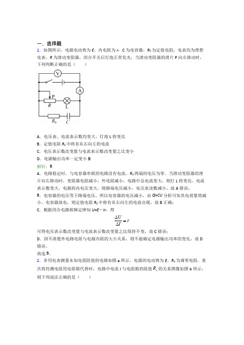 【单元练】福建龙岩市高中物理必修3第十二章【电能-能量守恒定律】基础卷(含答案解析)