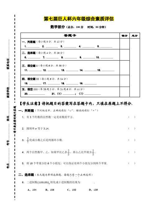 高思杯小学数学6年级_2012_试卷