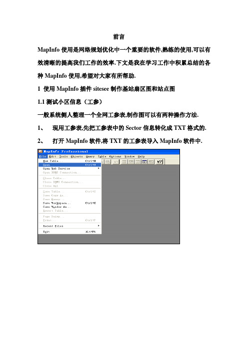 Mapinfo使用大全(基础易懂)
