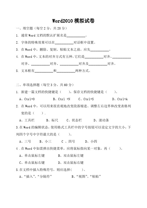 Word2010试卷含答案