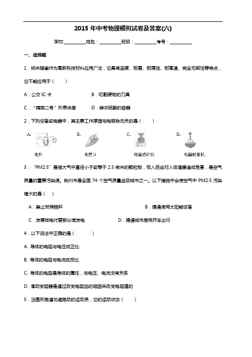 2015中考物理模拟试题(卷)与答案解析(六)