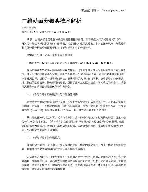 二维动画分镜头技术解析