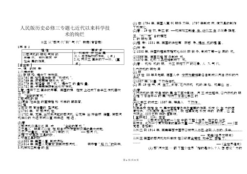 人民版历史必修三专题七第三课人类文明的引擎导学案(有答案)