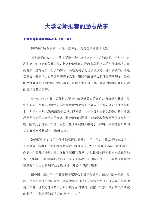 励志_大学老师推荐的励志故事